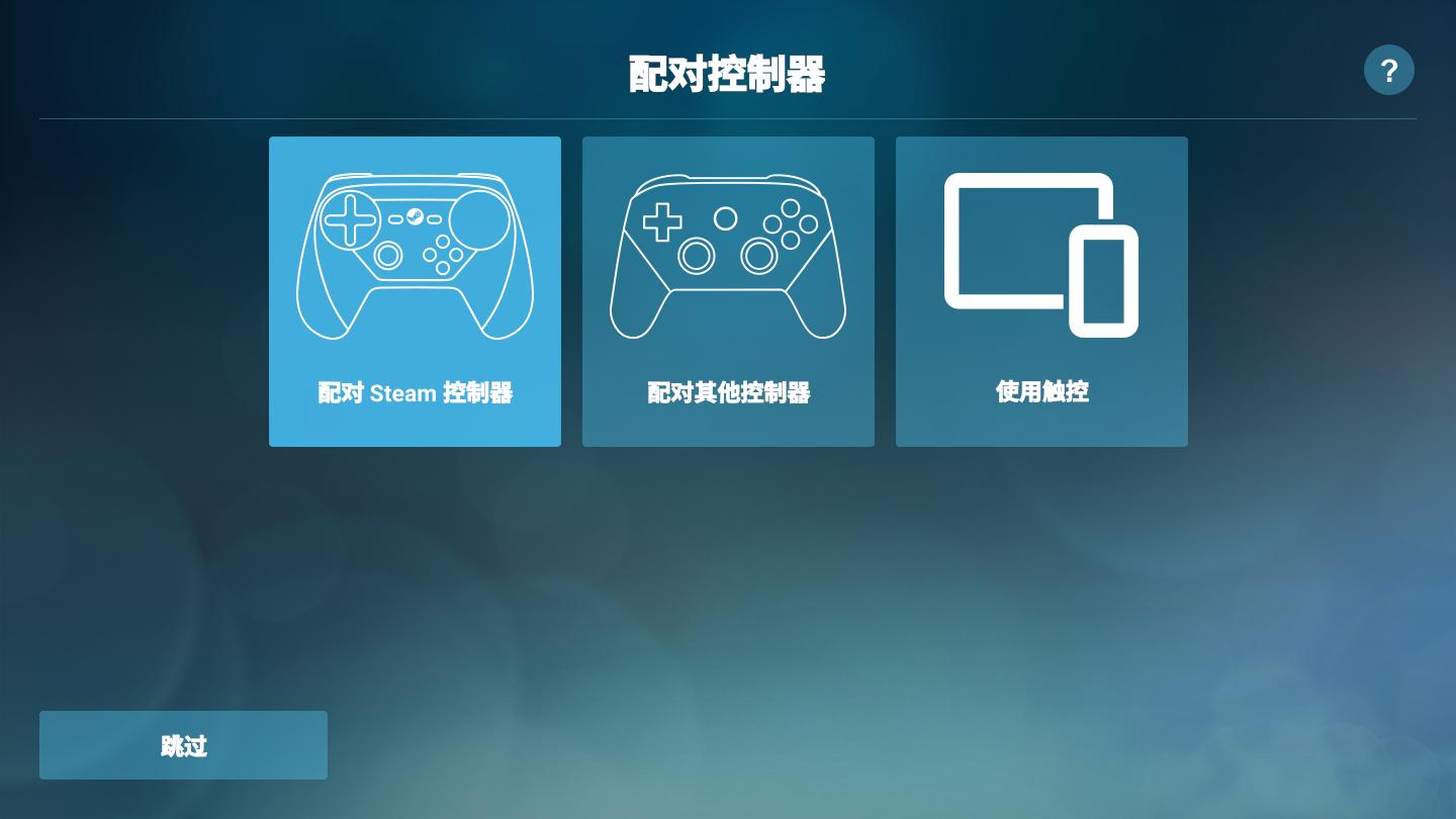 Steam Link触屏控制器