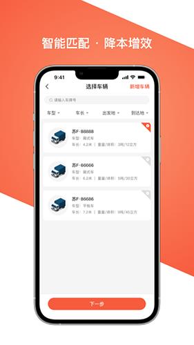 智优运司机端APP最新版