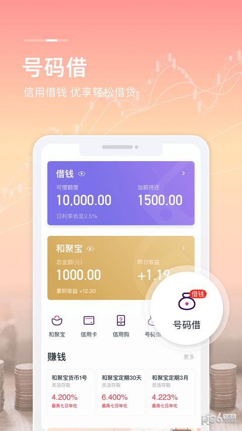 中国移动支付app(和包)