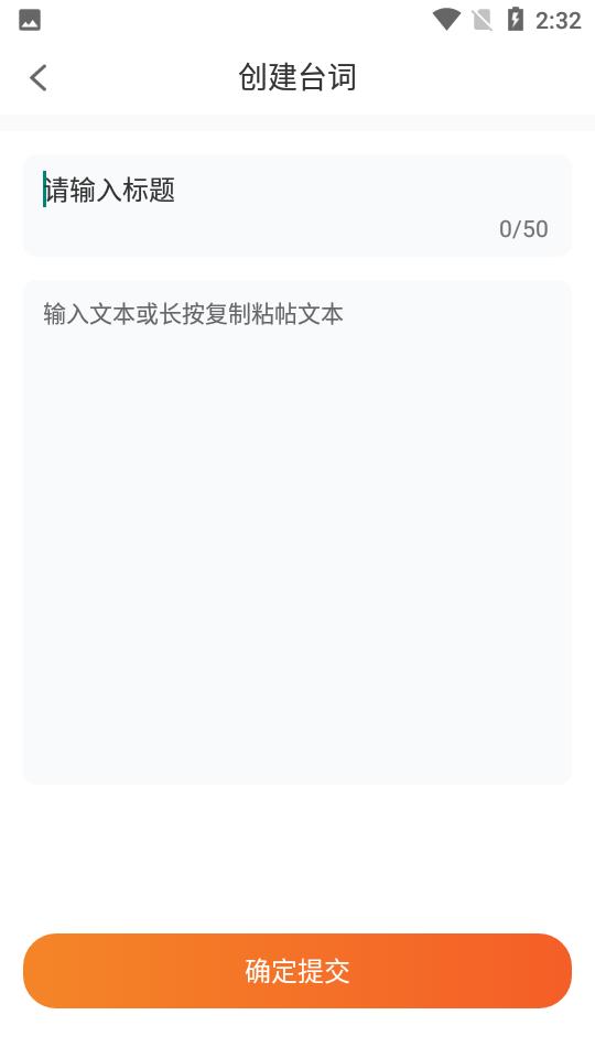 提词王app