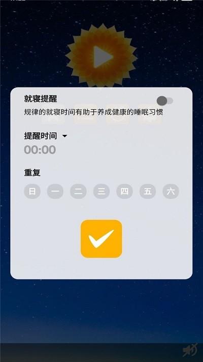 素静助眠v5.3