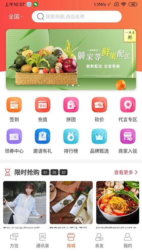 方信app