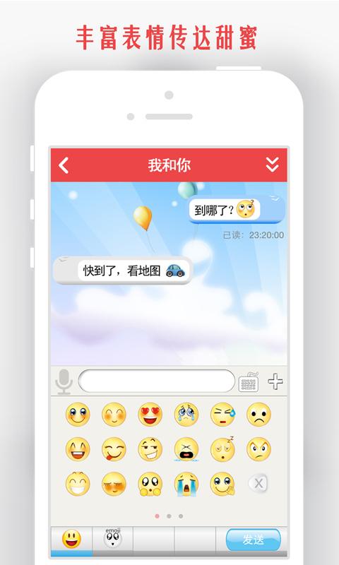 我和你APP