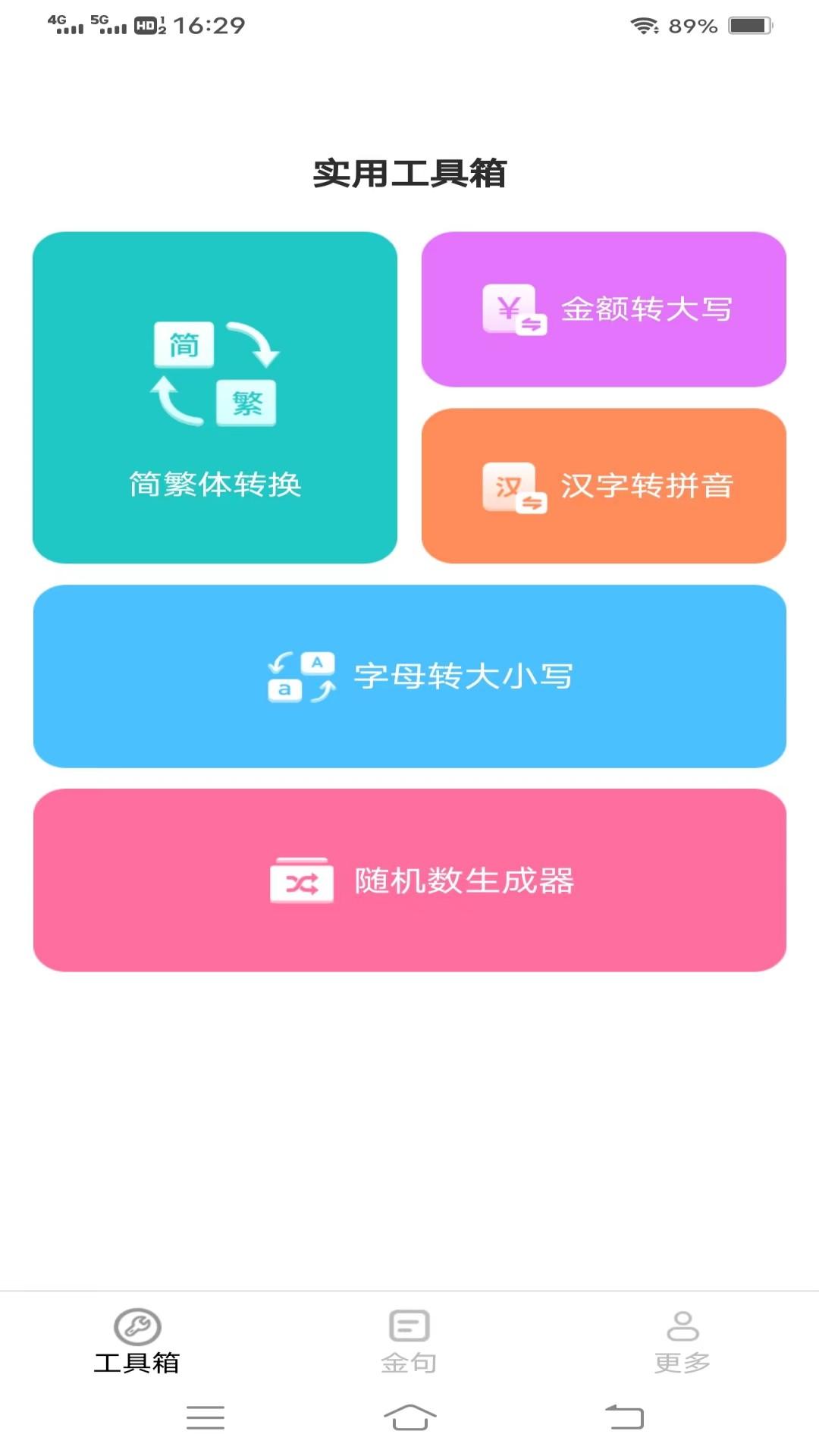 黄金工具宝app