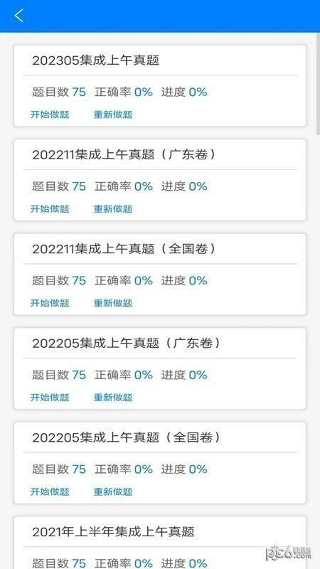 系统集成真题软件官方版图片1