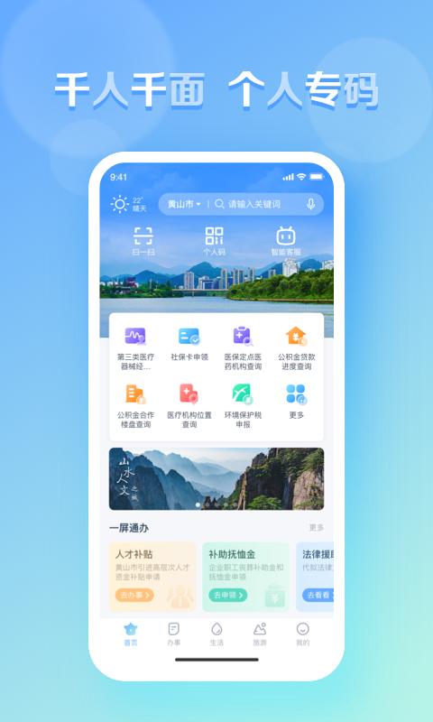 慧黄山app