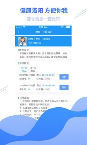 健康洛阳app2024最新版