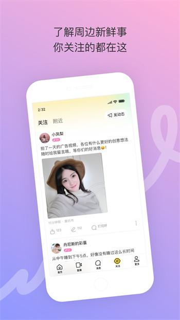 陌陌交友app