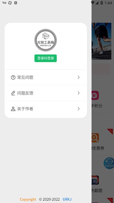 光锐工具箱v1.0.0