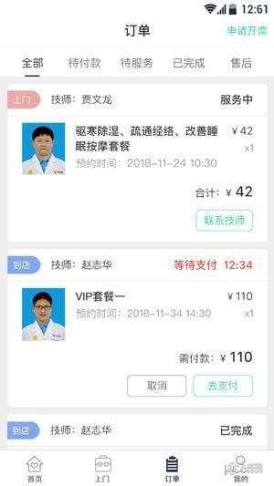 远元健康app下载