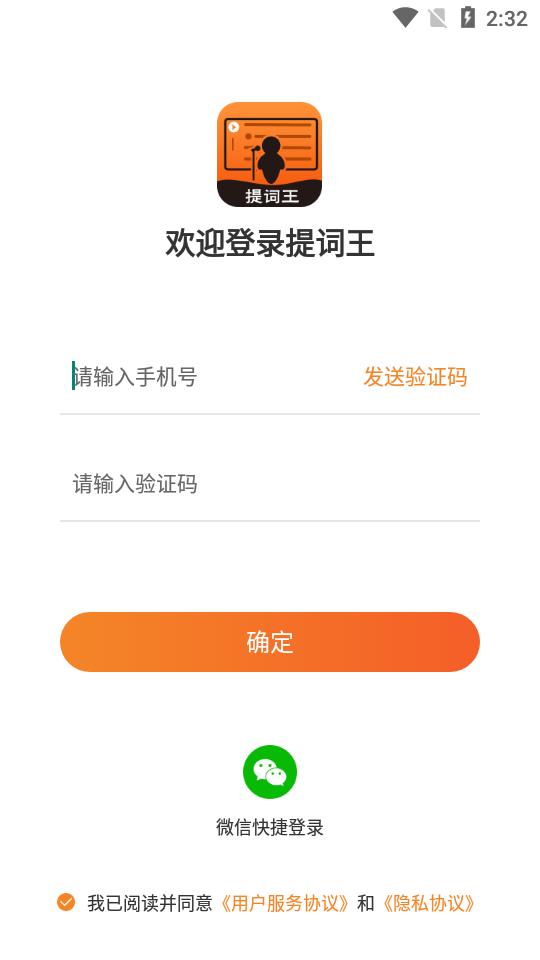 提词王app