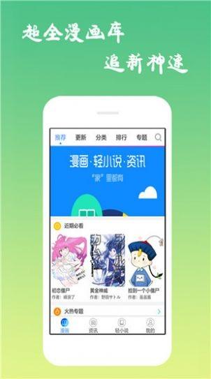 养敌为患漫画