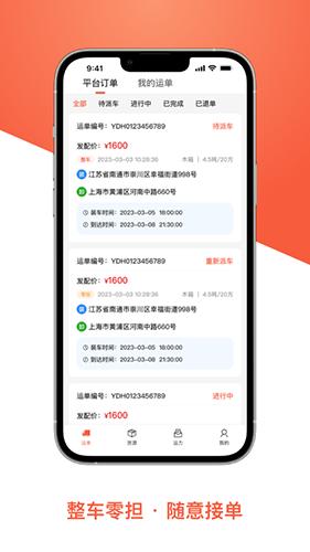 智优运司机端APP最新版