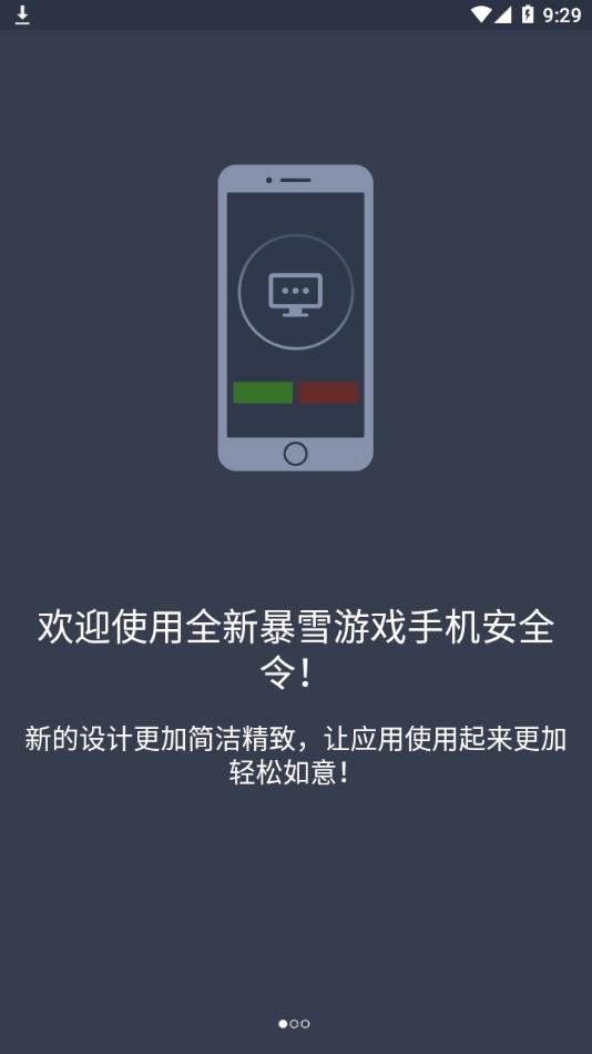 暴雪战网安全令