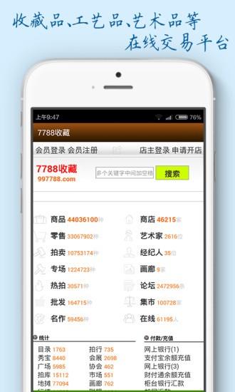 7788收藏网app