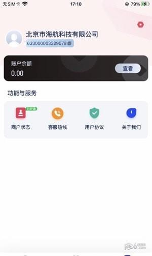 海融通商户版