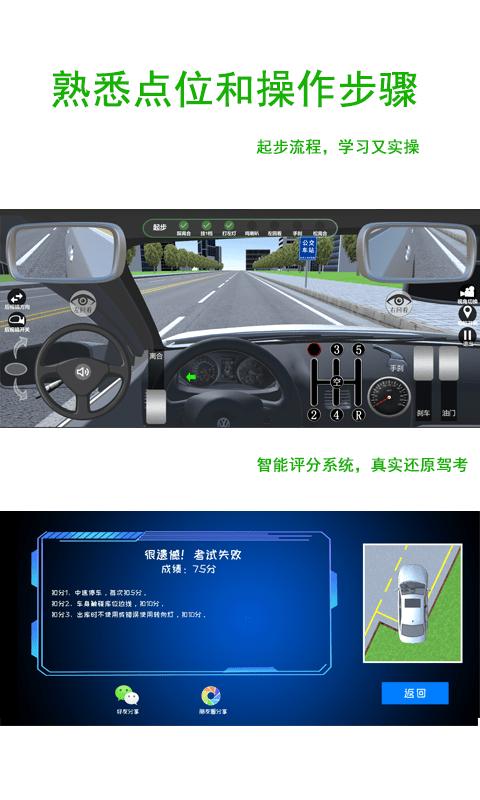 驾考练车3D