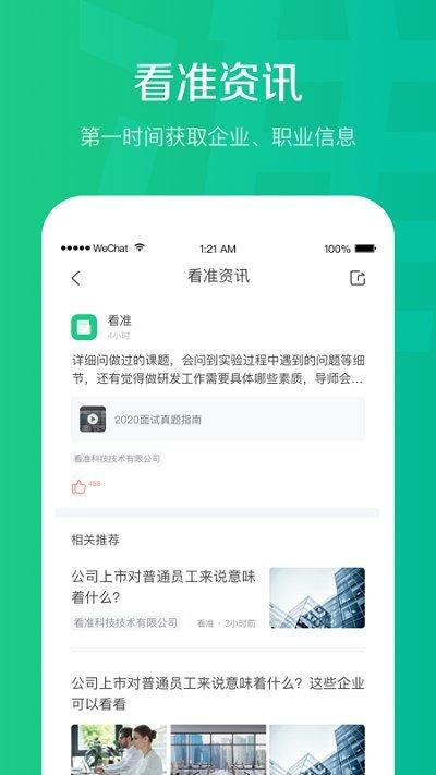 看准app