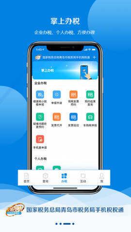 税税通app