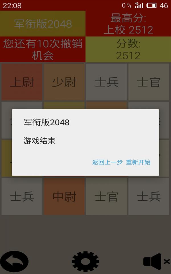 军衔版2048