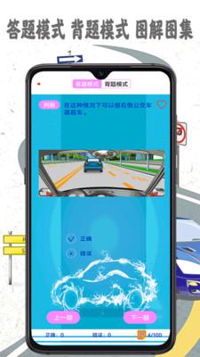 驾考模拟宝APP最新版