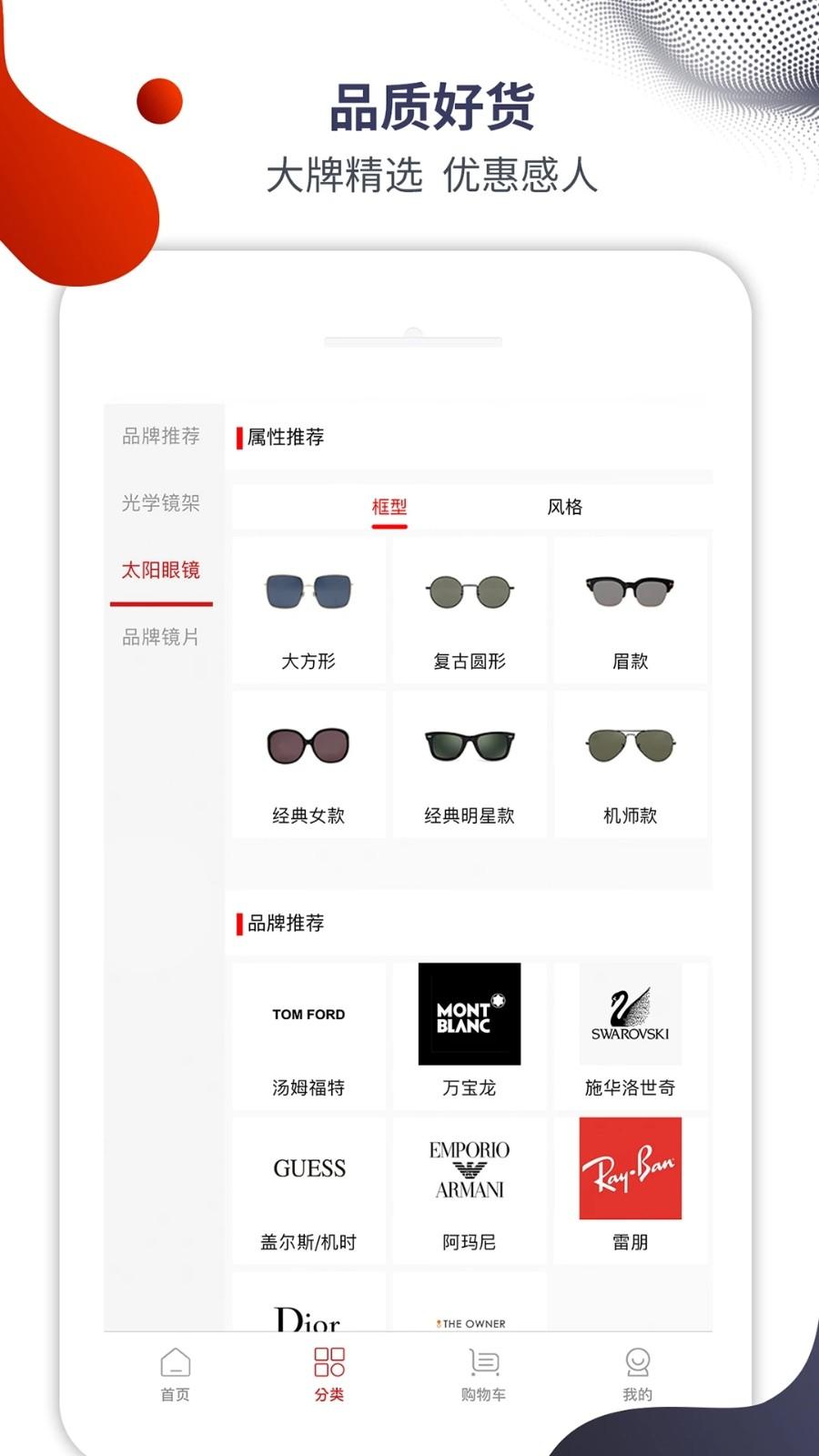 名品眼镜app