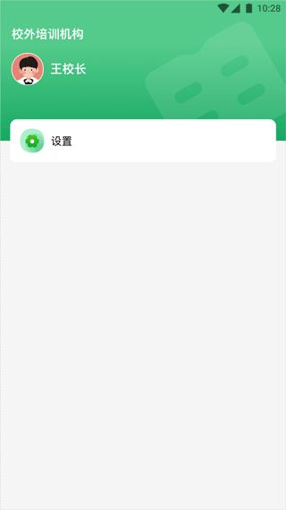 校外培训机构端app