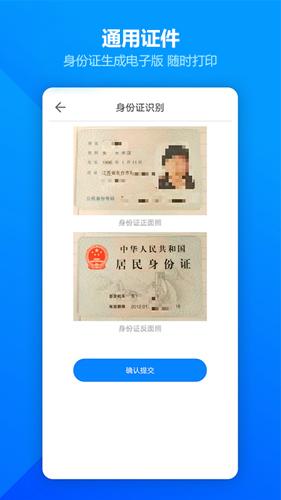 扫描全能王OCR文档app