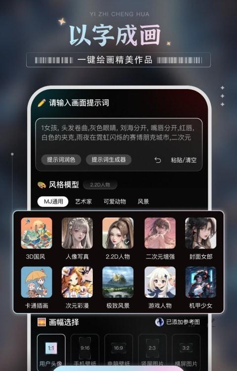 绘梦AI