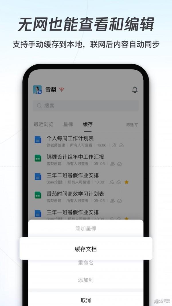 腾讯文档手机版v3.3.6