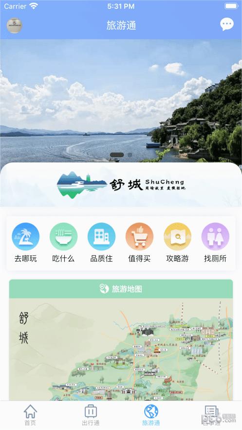 舒城通app-公交出行