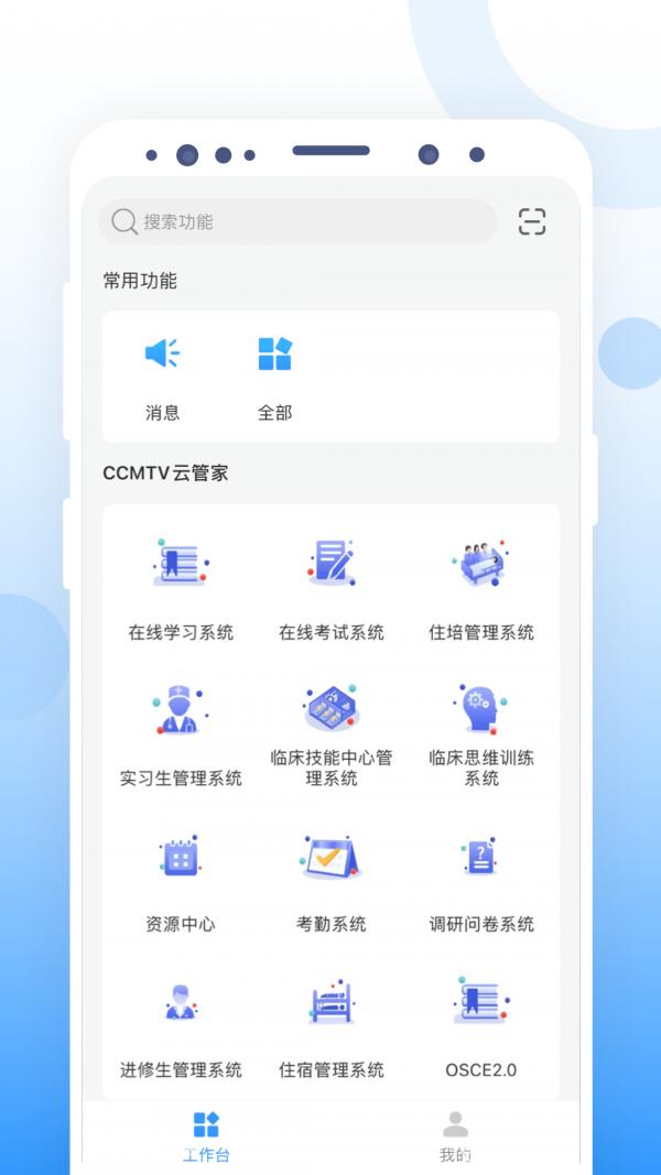 CCMTV云管家