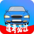 驾考模拟宝APP最新版