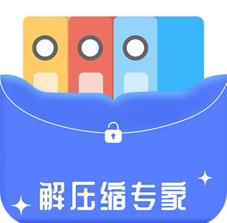 解压缩专家