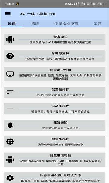 3c工具箱v2.6.1安卓版