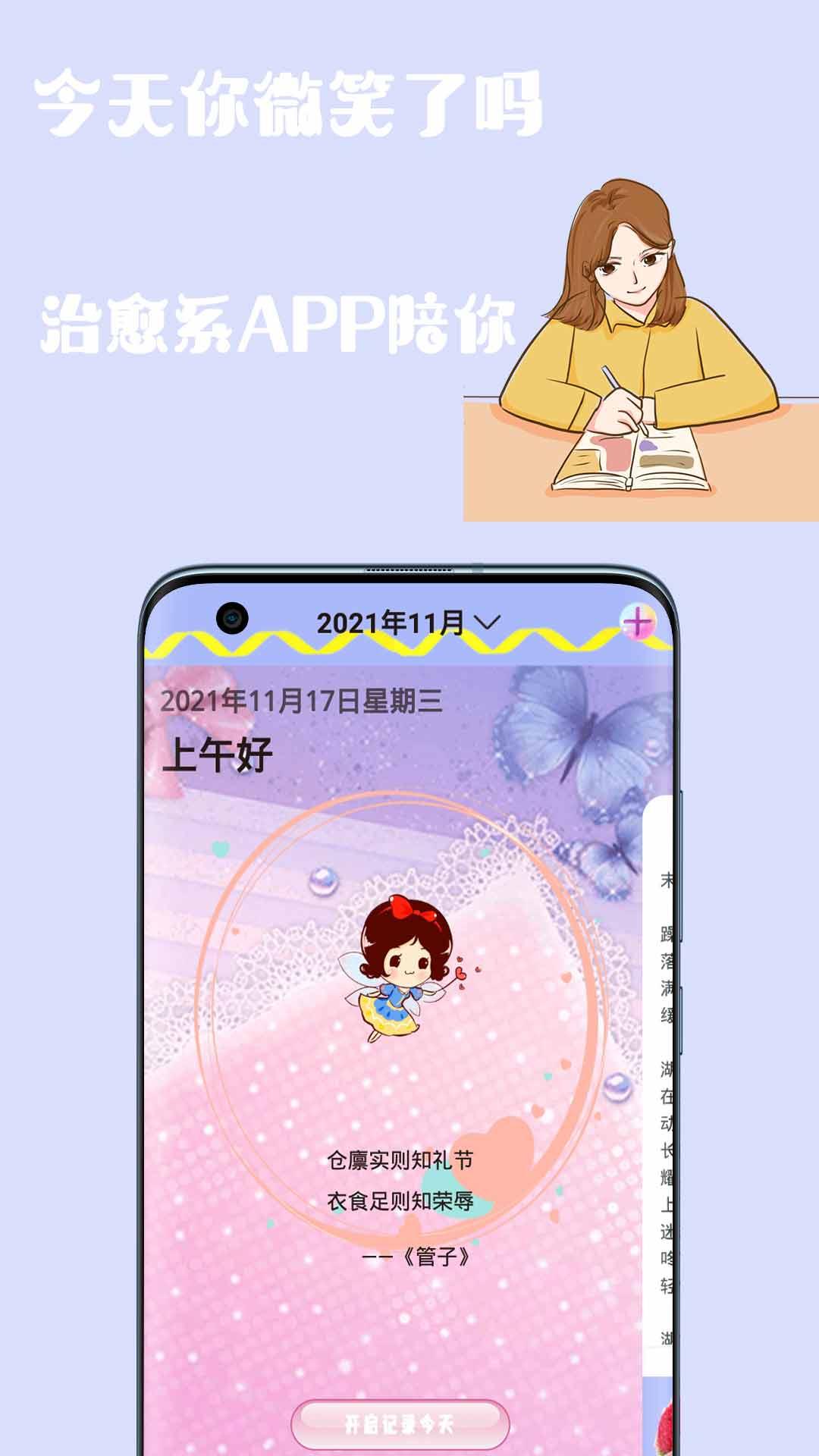 简约日记app