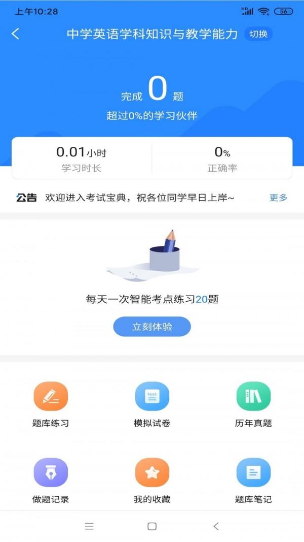 从业资格证考试宝典