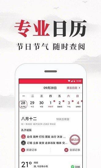 养生老黄历app