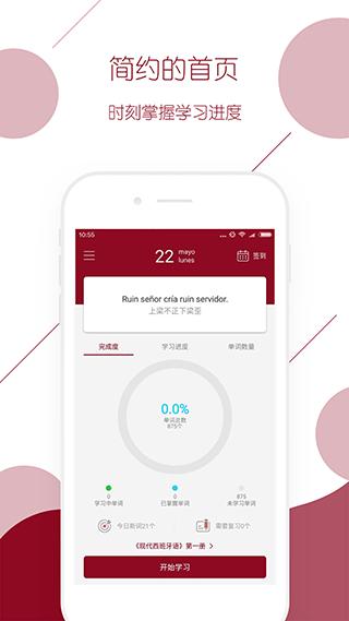 西语背单词app最新版