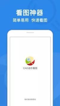 CAD迷你看图