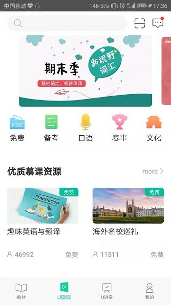 官方外研随身学app