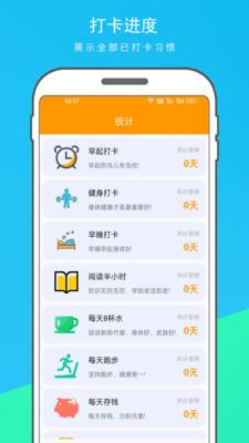 每日习惯打卡app