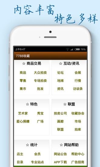 7788收藏网app