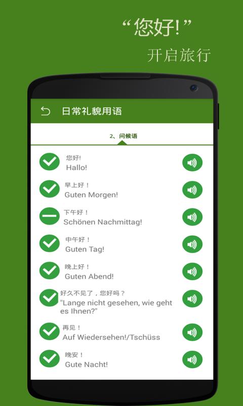 基础德语口语v2.3.0