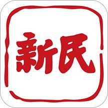 新民app