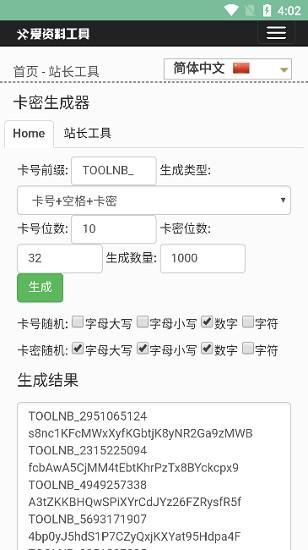 卡密生成器5.3