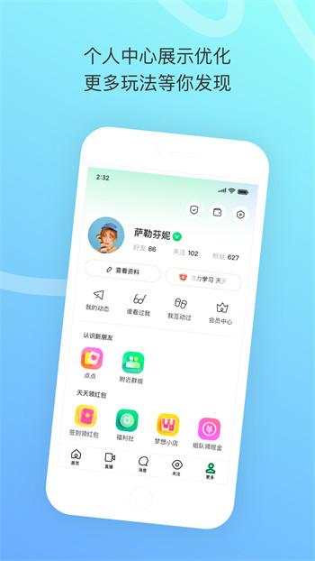 陌陌交友app