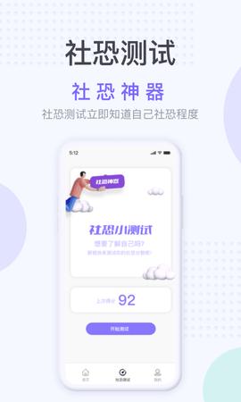 社恐神器APP