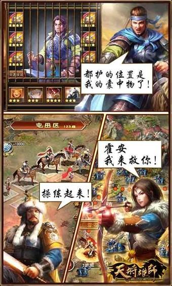 天将雄师百度版