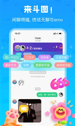 火花chat app安卓版